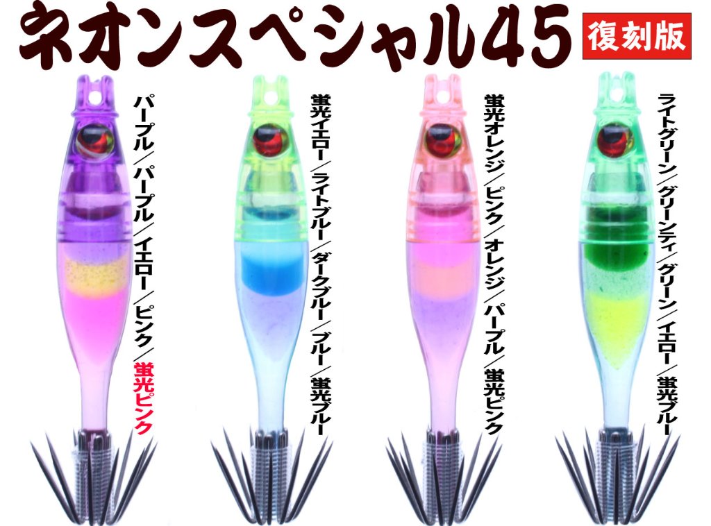 【製造終了】８７５　JOKER ネオンスペシャル４５復刻カラー　トリプルタイプ４本入　ミックスパック【限定生産】の画像