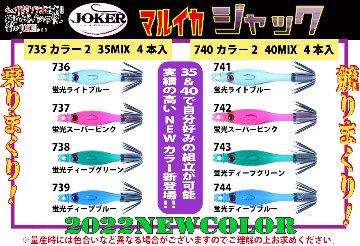 【22年モデル】７３７　JOKER マルイカジャック３５　カラー２　４本入　蛍光スーパーピンク（SP）画像