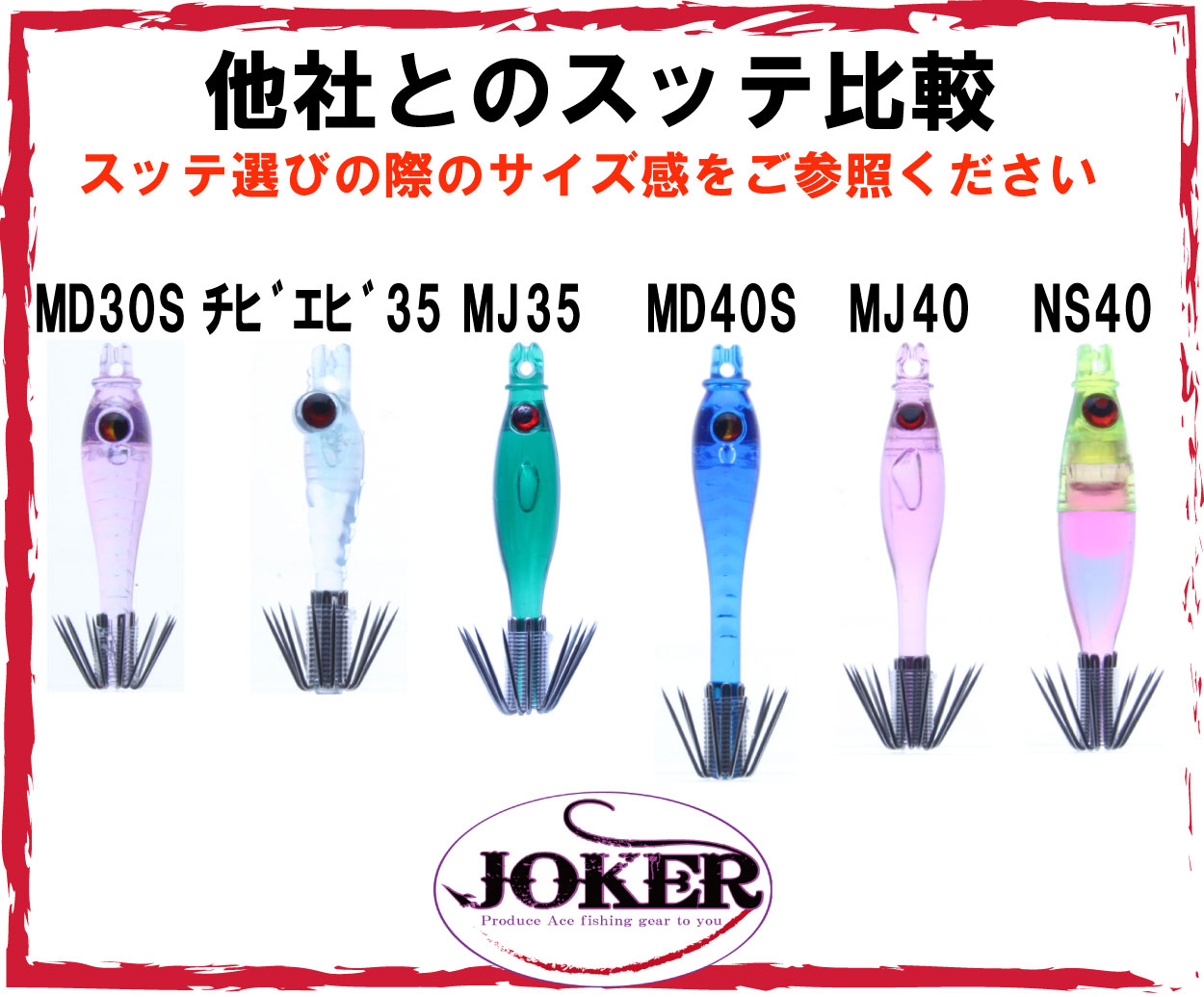 【22年モデル】７４１　JOKER マルイカジャック４０　カラー２　４本入　蛍光ライトブルー（LB）画像
