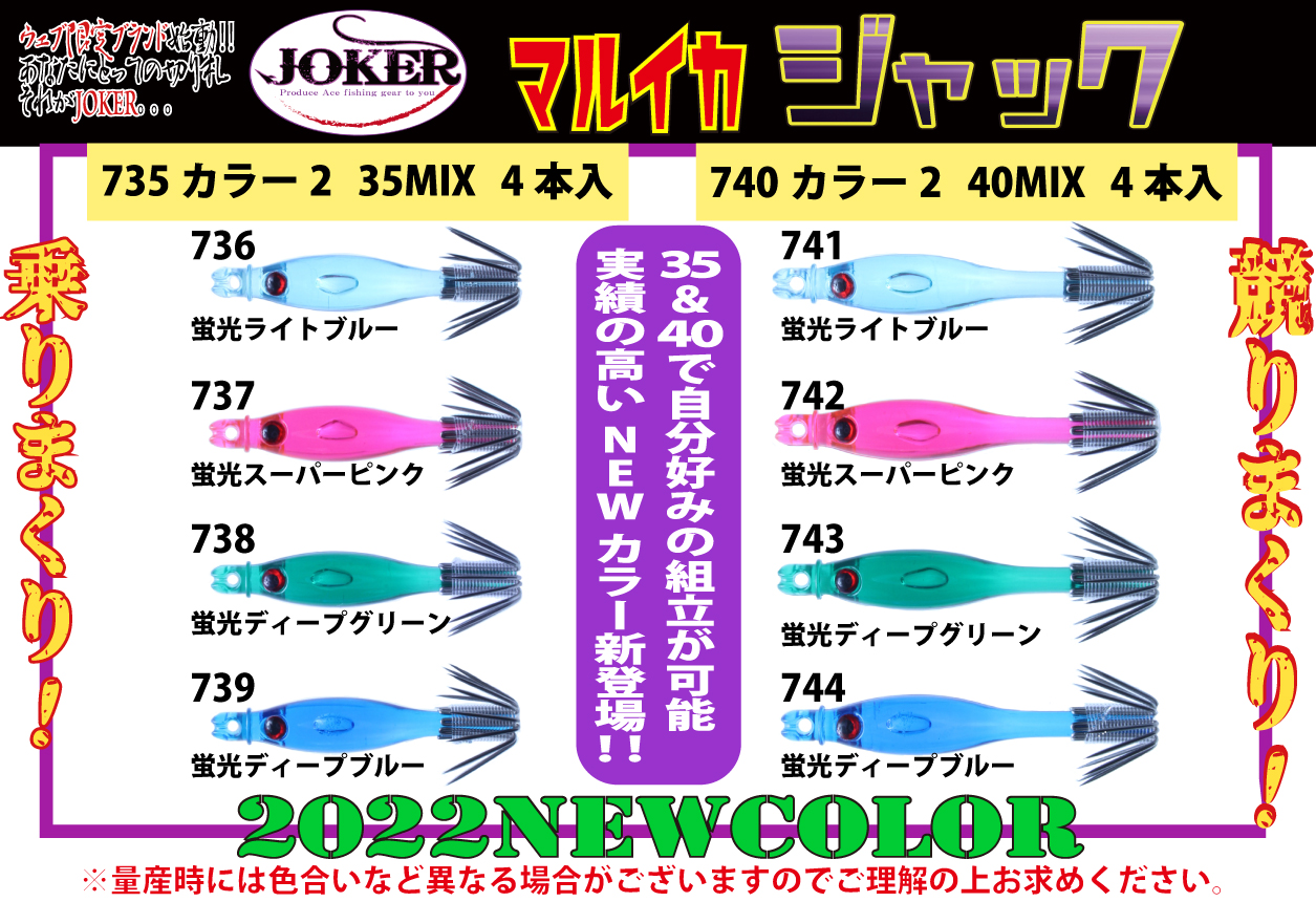 【22年モデル】７４２　JOKER マルイカジャック４０　カラー２　４本入　蛍光スーパーピンク（SP）画像