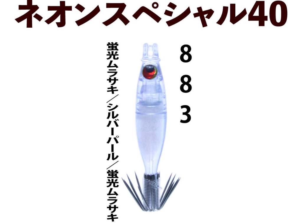 【製造終了】８８３　JOKER ネオンスペシャル爆乗SELECTION４０　蛍光ムラサキ/シルバーパール/蛍光ムラサキ【22年モデル】の画像