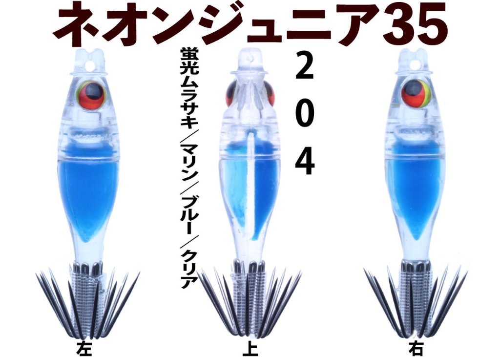 マルイカネオン | （公式）株式会社アマノ釣具