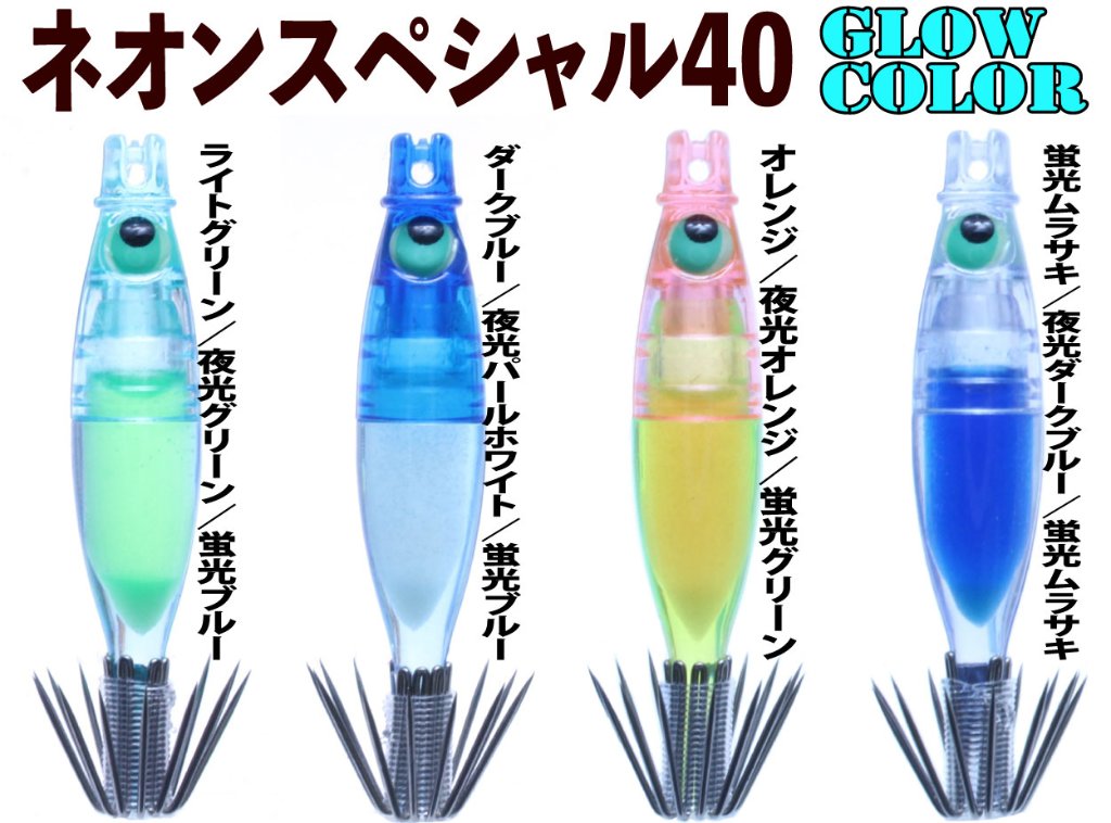 【製造終了】６９０　JOKERネオンスペシャル４０GLOW-１　４本入　ミックスパック【21年モデル】の画像