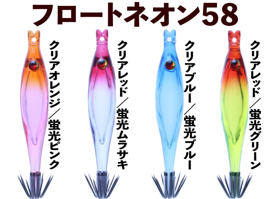 【在庫限】５１０　JOKER  フロートネオン５８　４本入　ミックスパック１【22年モデル】の画像