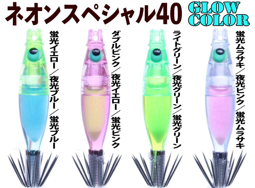 【製造終了】６９５　JOKERネオンスペシャル４０GLOW-２　４本入　ミックスパック【21年モデル】の画像