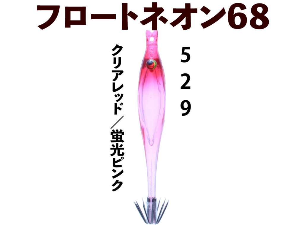 【在庫限】５２９　JOKER  フロートネオン６８　４本入　クリアレッド/蛍光ピンク【22年モデル】の画像