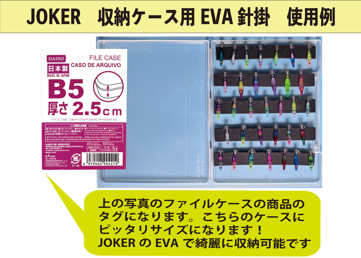 【22年モデル】９３０　JOKER　収納ケース用EVA針掛　6本入画像