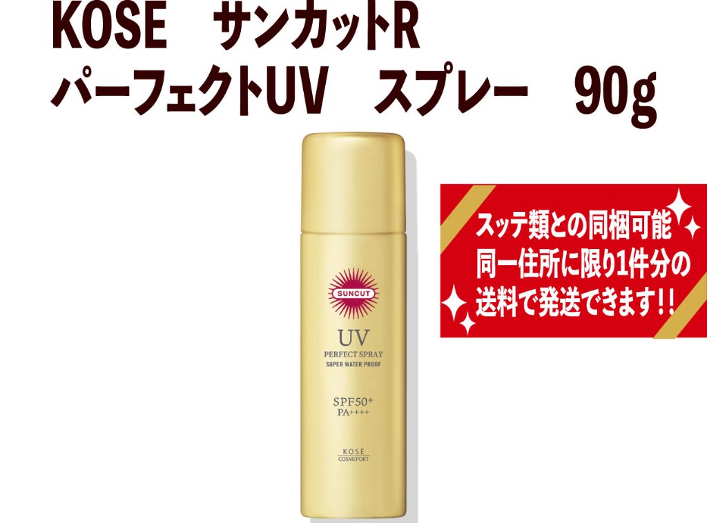 【販売終了】【JOKER推奨品】９７２　 KOSEサンカットR パーフェクトUV スプレー90ｇ　透明UVスプレー　【宅配コンパクト便扱】の画像