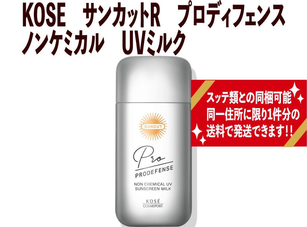 【販売終了】【JOKER推奨品】９７３ 　KOSE サンカットR プロディフェンス ノンケミカル UVミルク　【宅配コンパクト便扱】の画像