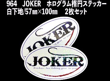 【22年モデル】９６４　JOKER　ホログラム楕円ステッカー　白下地/57㎜×100㎜ 　２枚セット【スッテ同梱におすすめ】画像