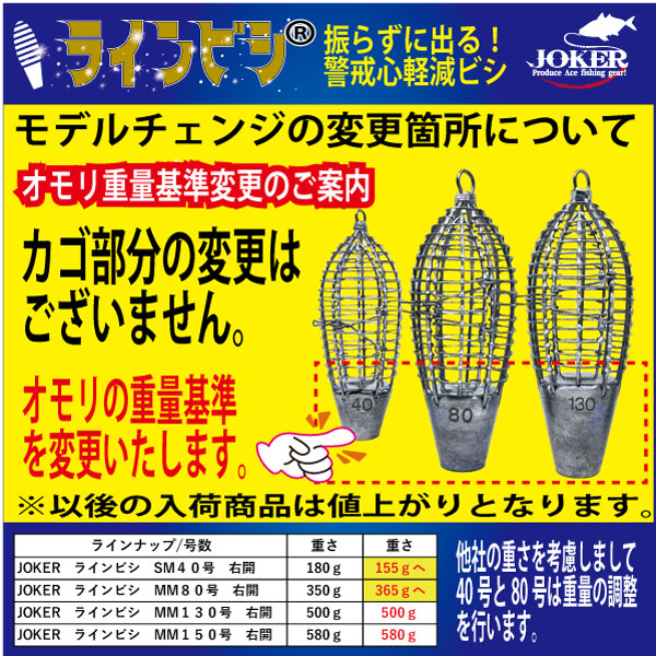 【在庫限】【モデルチェンジ】JOKER　ラインビシ　SM４０号　右開【23年モデル】の画像