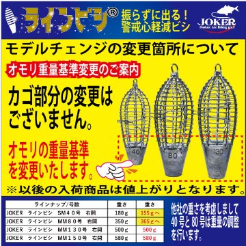 【在庫限】【モデルチェンジ】JOKER　ラインビシ　SM４０号　右開【23年モデル】の画像
