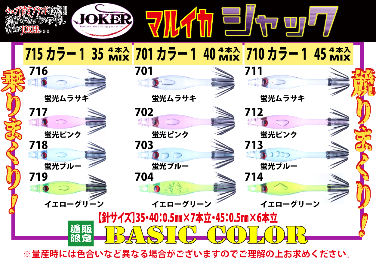 【22年製造】７０２　JOKERマルイカジャック４０　4本入　蛍光ピンク【19年モデル】画像