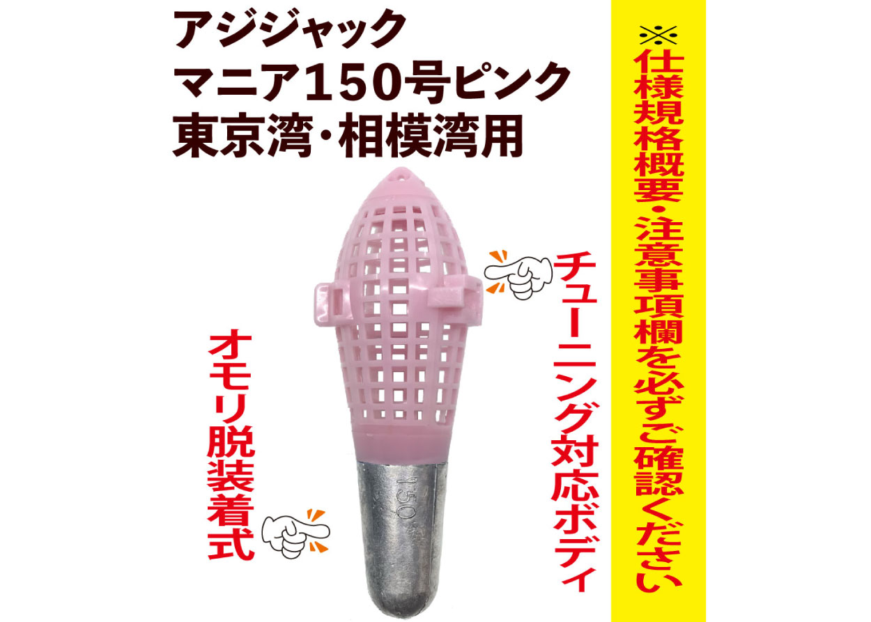 【23年モデル】JOKER　アジジャック　マニア　１５０号ピンク画像