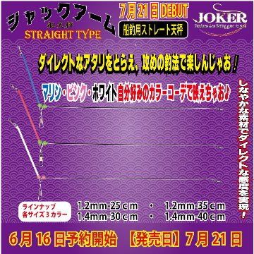 【23年モデル】JOKER　ジャックアームS　ピンク１．４ｍｍ－３０ｃｍの画像