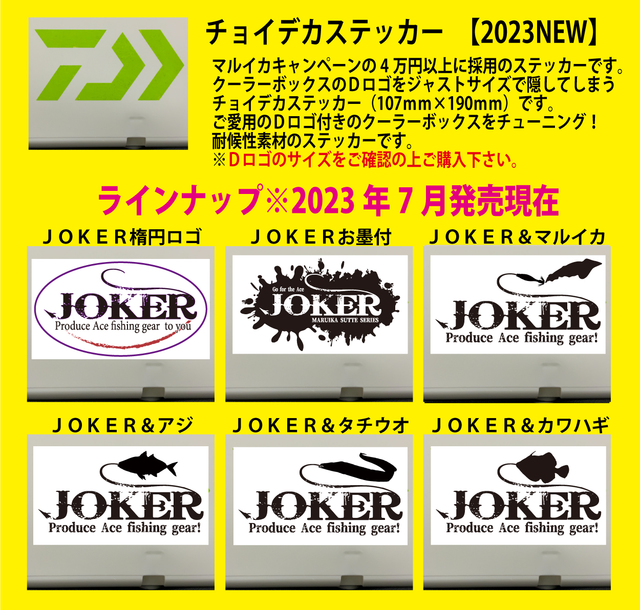 【23年モデル】JOKER　チョイデカステッカー　JOKER楕円/白下地　107㎜×190㎜　１枚入【スッテ同梱におすすめ】画像