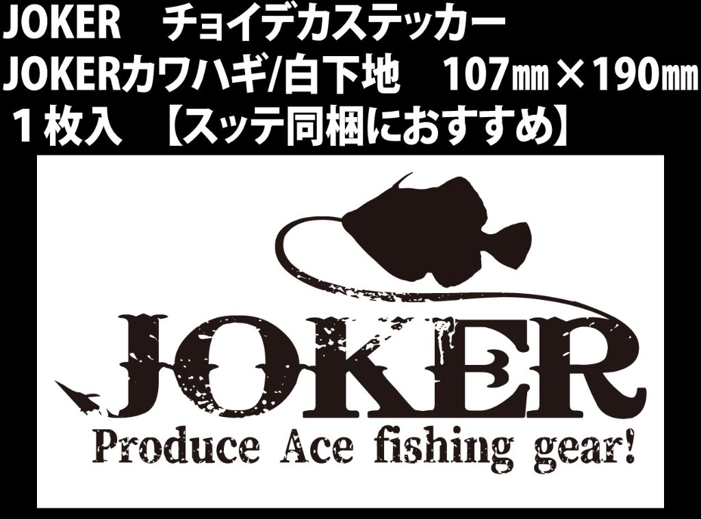 EC-JOKER 【オフィシャルショップ】 オリジナル船用品の製造直販です。 対象魚拡大中！