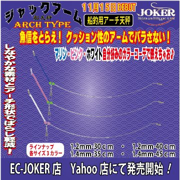【23年モデル】.JOKER　ジャックアームA　ピンク１．２ｍｍ－４０ｃｍ画像