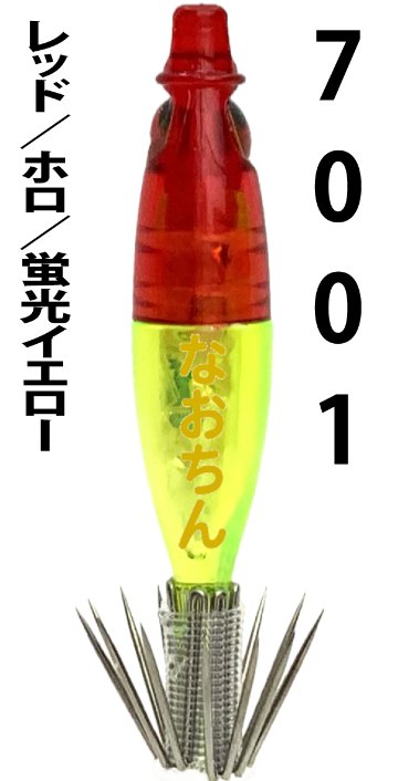 【25年継続】７００１　なおちんサスペンド４０　４本入　レッド/ホロ/蛍光イエロー【限定生産】【24年モデル】の画像