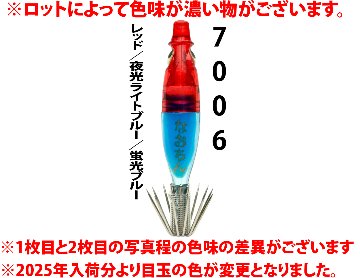 【25年継続】７００６　なおちんスペシャル４０　４本入　レッド/夜光ライトブルー/蛍光ブルー【限定生産】【24年モデル】の画像