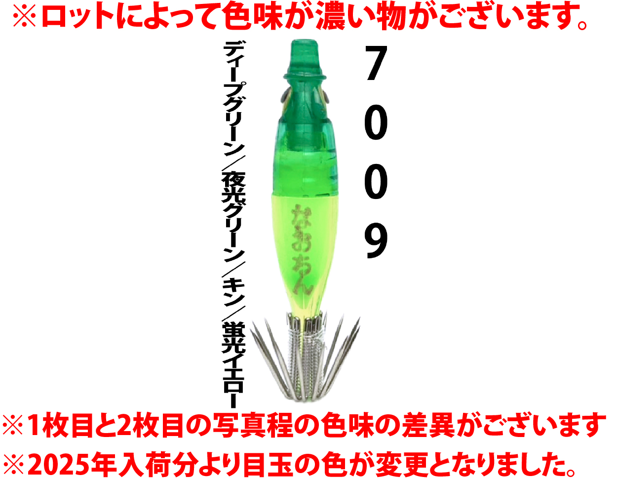 【25年継続】７００９　なおちんスペシャル４０　４本入　ディープグリーン/夜光グリーン/蛍光イエロー【限定生産】【24年モデル】の画像
