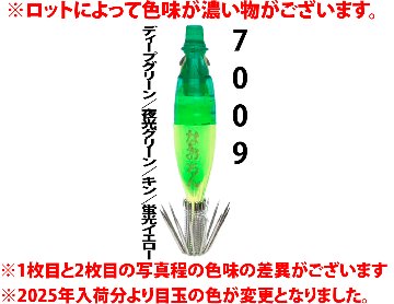 【25年継続】７００９　なおちんスペシャル４０　４本入　ディープグリーン/夜光グリーン/蛍光イエロー【限定生産】【24年モデル】の画像