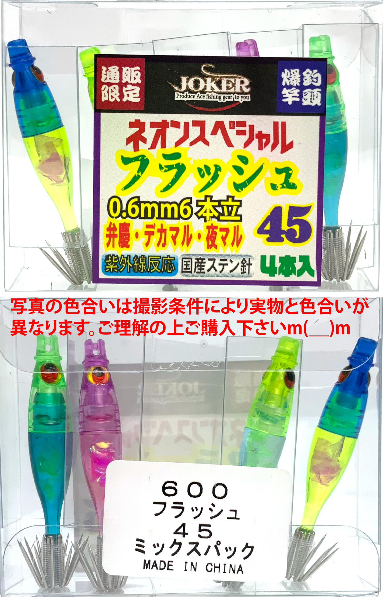 【25年継続】６００　JOKER ネオンスペシャル　フラッシュ４５　４本入　ミックスパック【24年モデル】の画像