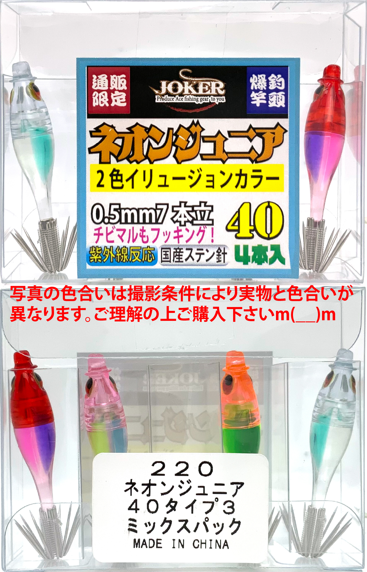 【25年継続】２２０　JOKER ネオンJr.４０　タイプ３　４本入　ミックスパック【24年モデル】の画像