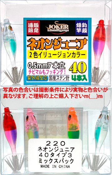 【25年継続】２２０　JOKER ネオンJr.４０　タイプ３　４本入　ミックスパック【24年モデル】の画像