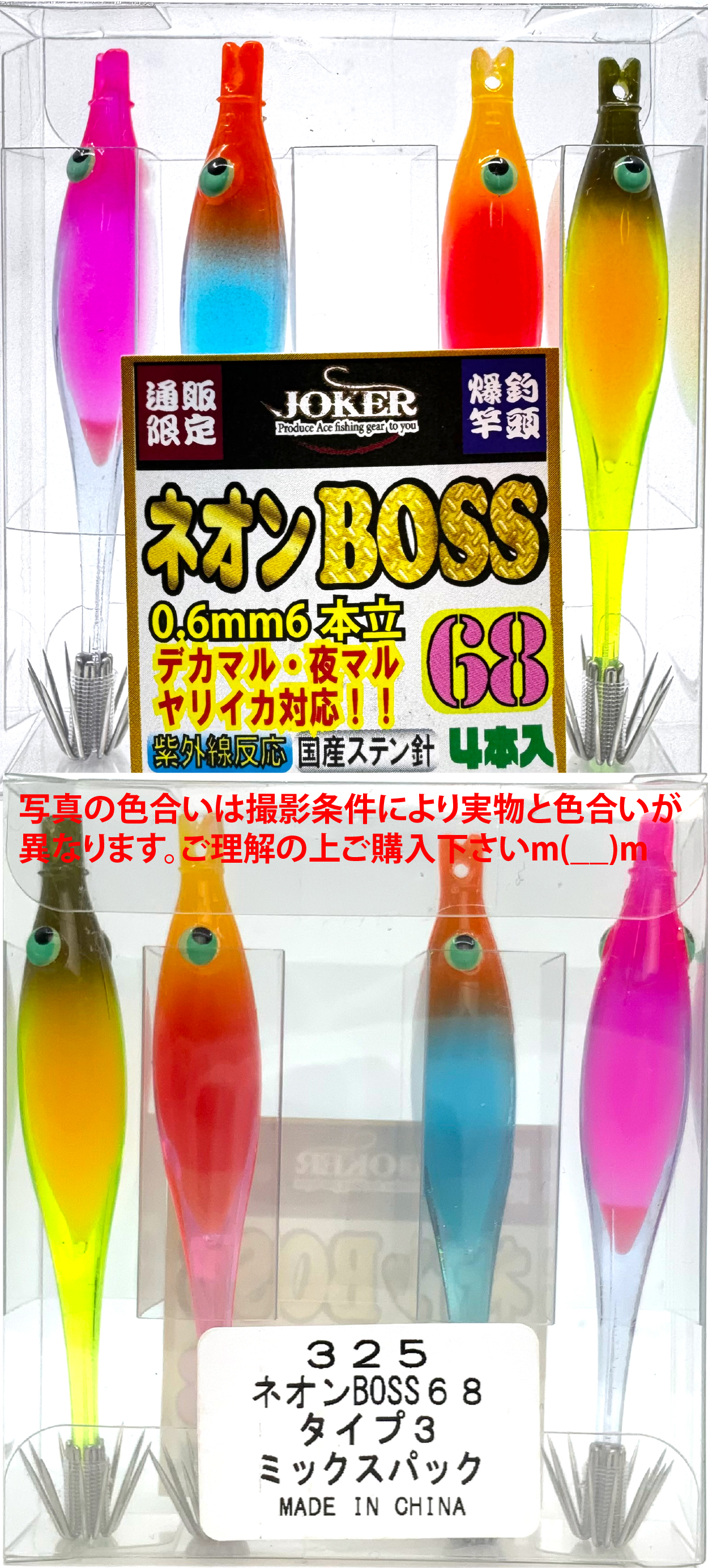 【25年継続】３２５　JOKER  ネオンBOSS６８　タイプ３　４本入　ミックスパック【24年モデル】の画像