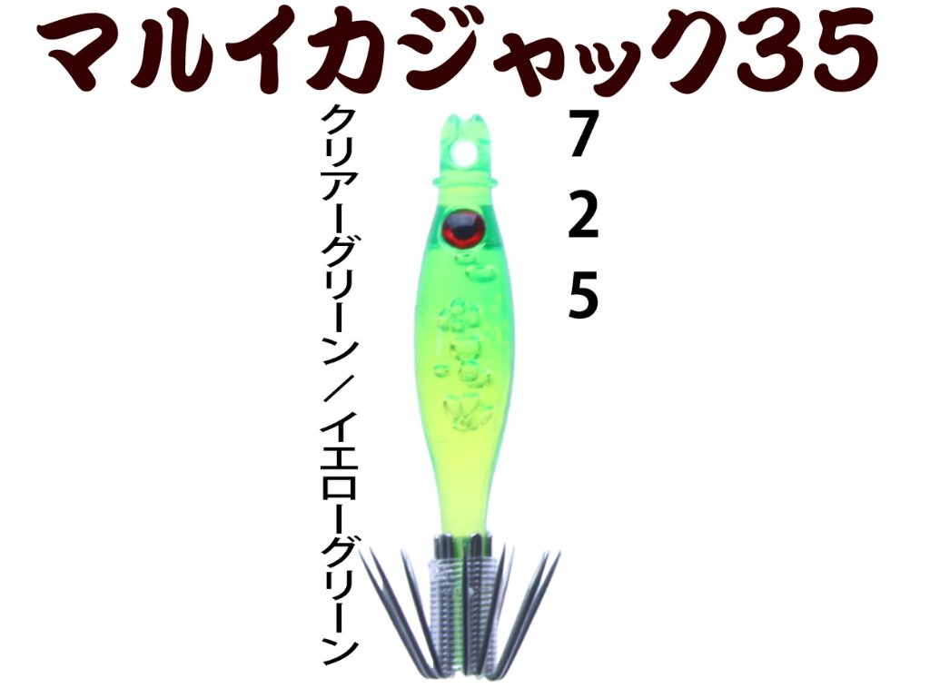 ジョーカー マルイカジャック 未使用品 18本セット JOKER マルイカ