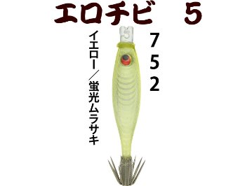 【24年NEW】７５２　JOKERエロチビ５　５０-１段針タイプ３　４本入　YL/KM画像