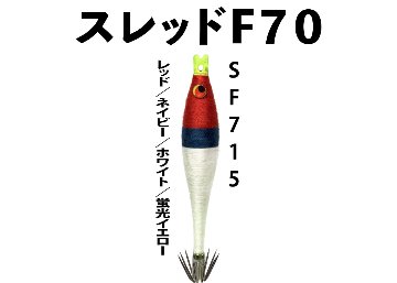 【23年NEW】SF７１５　JOKER　スレッドF７０　タイプ４　３本入　レッド/ネイビー/ホワイト/蛍光イエロー画像