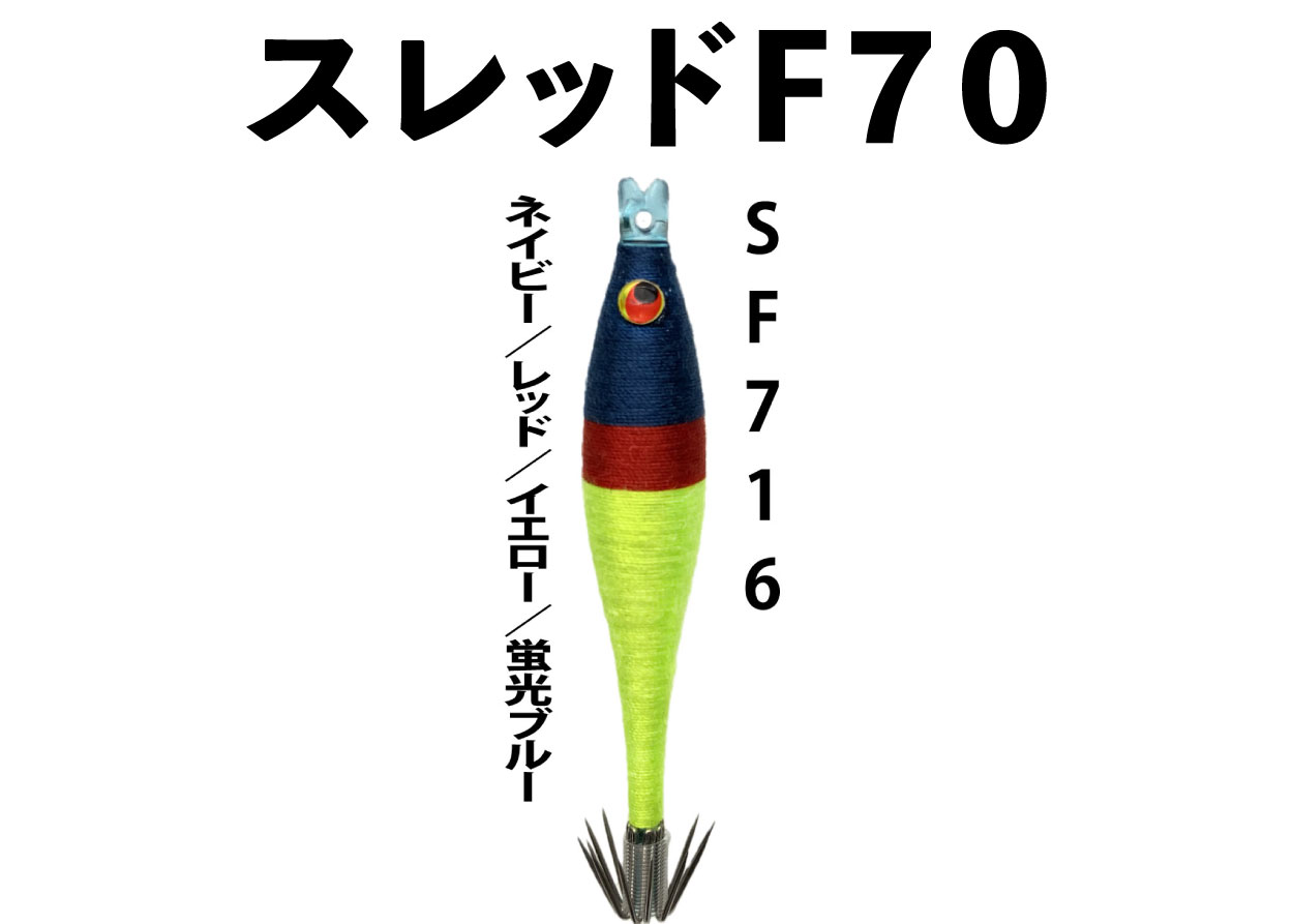 【23年NEW】SF７１６　JOKER　スレッドF７０　タイプ４　３本入　ネイビー/レッド/イエロー/蛍光ブルー画像