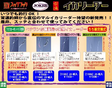 【24年モデル】IJ９０３　JOKER　イカジャック９WH　タイプ１　４本入　レッド/ライトブルーの画像