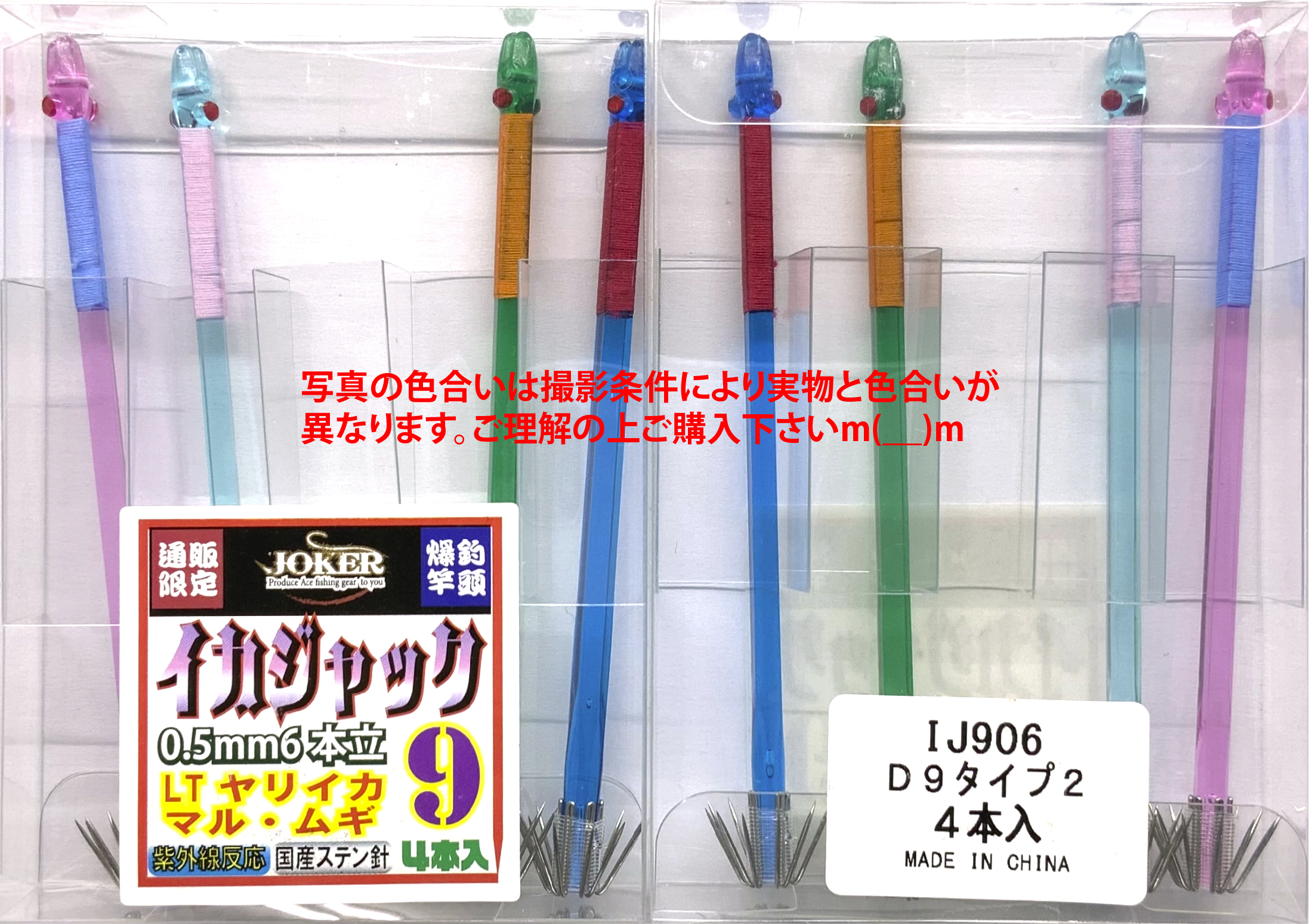 【24年モデル】IJ９０６　JOKER　イカジャック９WH　タイプ２　４本入　ミックスパックの画像