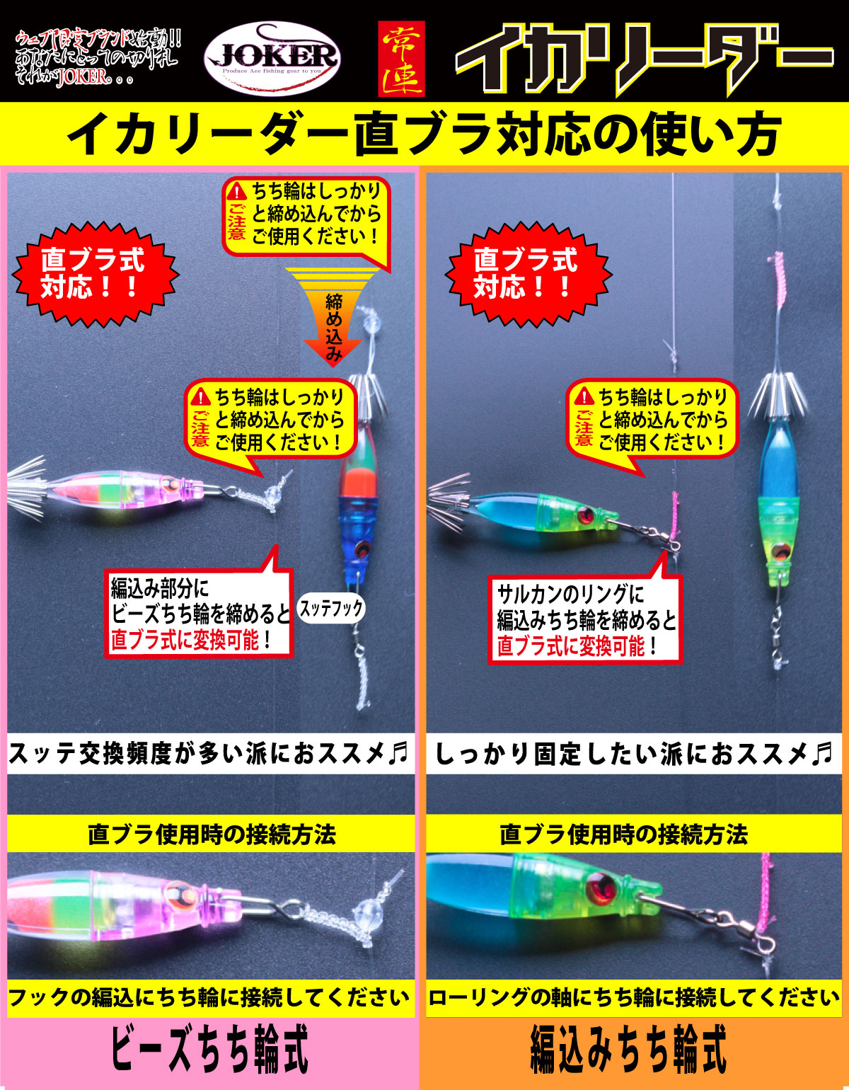 【25年継続】１１１７　JOKER　常連イカリーダー　編込ちち輪式/NEWスッテフックローリング付SV　全長１．０ｍ/FC４号　　10組入【24年モデル】の画像