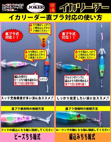 【25年継続】１１１７　JOKER　常連イカリーダー　編込ちち輪式/NEWスッテフックローリング付SV　全長１．０ｍ/FC４号　　10組入【24年モデル】の画像