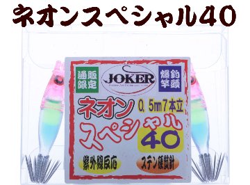 【20年モデル 】【製造終了】758　JOKER ネオンスペシャル40-1段針　ダブルカラー ピンク/グリーン/ブルー/蛍光ムラサキ　5本入【限定生産】の画像