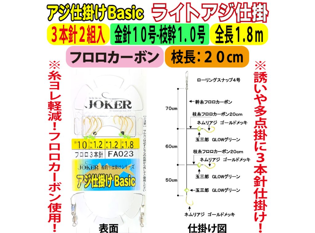 JOKERライトアジ仕掛BC　FC３本針２組入　金針１０-１．２号　１.８ｍの画像