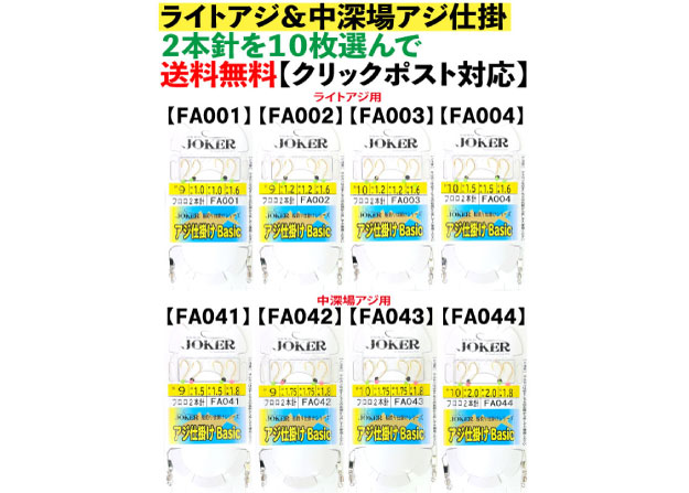アジ仕掛けBasicシリーズ