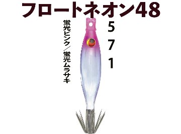 【24年NEW】JOKER  フロートネオン４８　タイプ３　４本入　蛍光ピンク/蛍光ムラサキ画像
