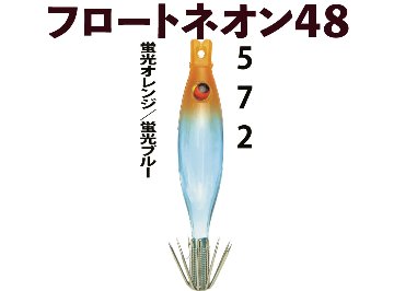 【24年NEW】JOKER  フロートネオン４８　タイプ３　４本入　蛍光オレンジ/蛍光ブルー画像