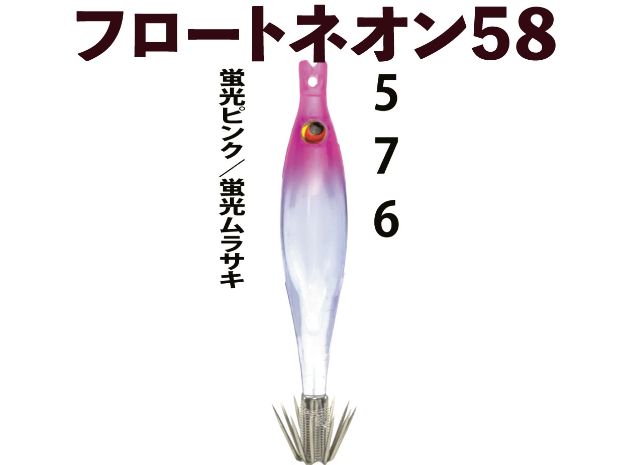 【24年NEW】JOKER  フロートネオン５８　タイプ３　４本入　蛍光ピンク/蛍光ムラサキ画像