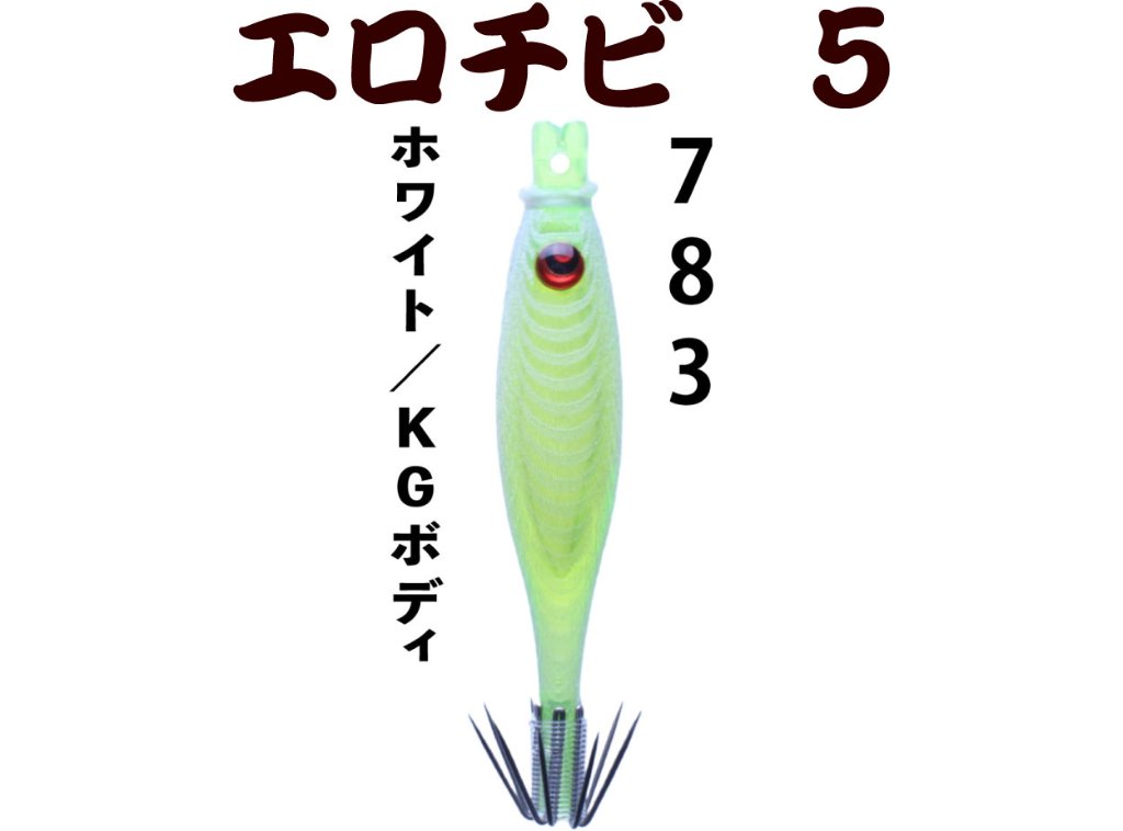 【製造終了】７８３　JOKERエロチビ５　５０-１段針　4本入　ホワイト/本体蛍光グリーン【20年モデル 】の画像