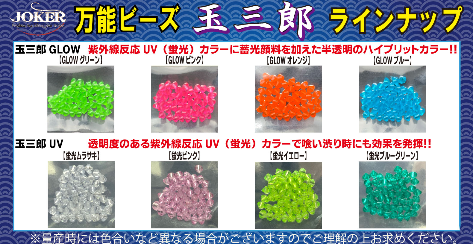 【24年NEW】JOKER　万能ビーズ　玉三郎　３ｍｍ　GLOWグリーン（GG）　５０個入の画像