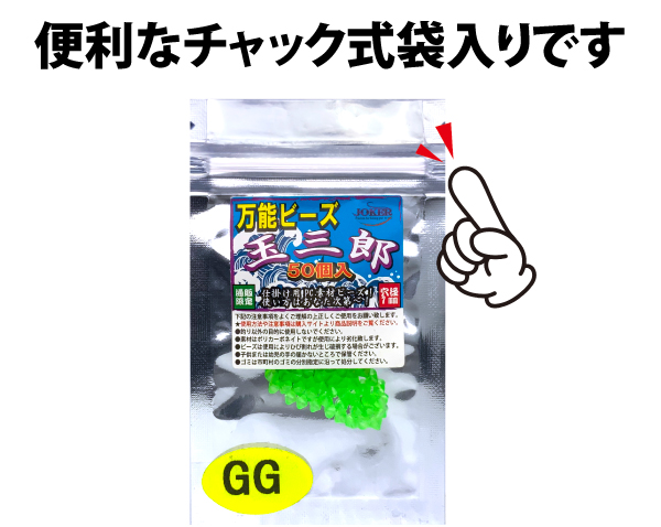 【24年NEW】JOKER　万能ビーズ　玉三郎　３ｍｍ　GLOWグリーン（GG）　５０個入の画像