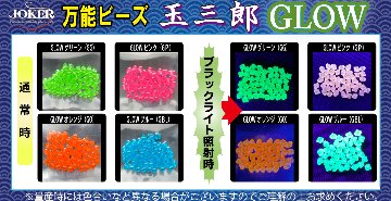 【24年NEW】JOKER　万能ビーズ　玉三郎　３ｍｍ　GLOWグリーン（GG）　５０個入の画像