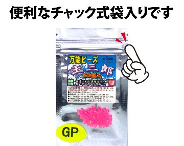 【24年NEW】JOKER　万能ビーズ　玉三郎　３ｍｍ　GLOWピンク（GP）　５０個入の画像