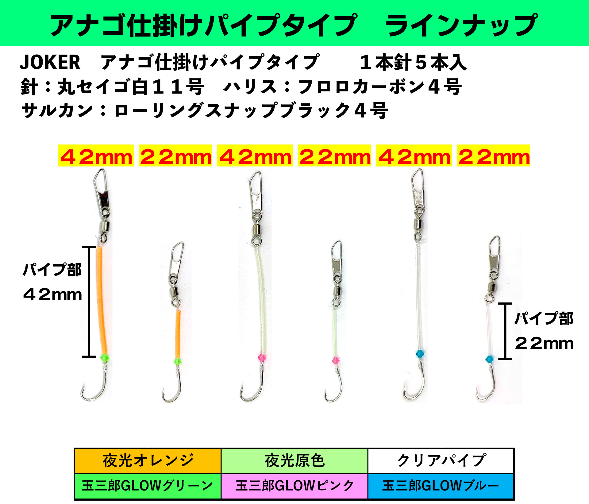 JOKERアナゴ仕掛けPタイプLO　１本針５組入　針11号-4号　４２ｍｍの画像